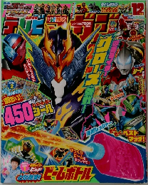 テレビマガジン2017年12月号