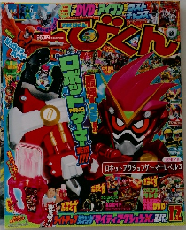 「てれびくん」2016年12月号