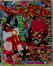 「てれびくん」2016年12月号