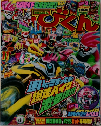 てれびくん 2016年号