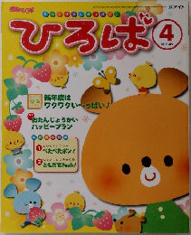 ひろば2012年4月号