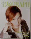 宝塚　GRAPH　2010年4月号