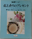 花と香りのプレゼント~ポプリ・ビーズ刺しゅう・布の花~