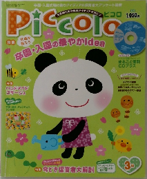 Piccolo3月号