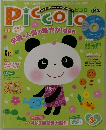 Piccolo3月号