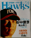Hawks　2004年6月号