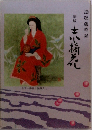 濃艷歳時記