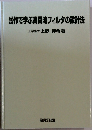 試作で学ぶ高周波フィルタの設計法