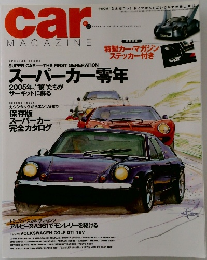 カー・マガジン　2005年5月号 vol.321