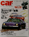 カー・マガジン　2005年5月号 vol.321