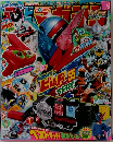  テレビマガジン　10月号