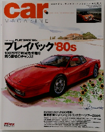 car　MAGAZINE　2006年8月号　Vol.338