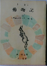 動物記  7