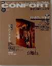 CONFORT 1993年夏号　13号