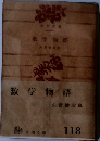 数学物語
