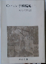 0・ヘンリ短編集　2