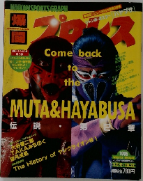 爆闘プロレス　1996年5月号　Vol.23