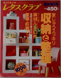 レタスクラブ　臨時増刊号