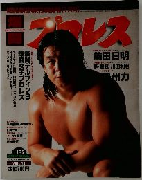 爆闘プロレス　1995年1月号　Vol.16