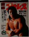爆闘プロレス　1995年1月号　Vol.16
