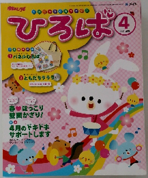 ひろば 2011年4月号