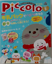 ピコロ　2013年1月号
