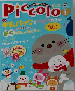 ピコロ　2013年1月号