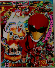 てれびくん 2016年3月号 