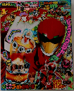 てれびくん 2016年3月号 