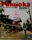 シティ情報ふくおか　2009年1月号　No.685
