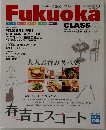 Fukuoka　2009年2月号　No.686