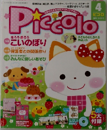ピコロ　2013年4月号