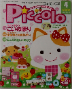 ピコロ　2013年4月号