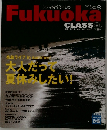 シティ情報ふくおか　2007年８月号　No.668