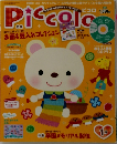 ビコロ　2012年 01月号