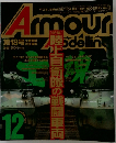 隔月刊アーマーモデリング　1999年12月号