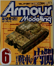隔月刊アーマーモデリング　1999年6月号