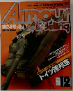 隔月刊アーマーモデリング　2000年12月号