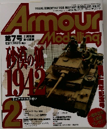 隔月刊アーマーモデリング　1998年2月号
