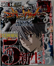 エヴァ 最後のシ者 2009年号