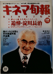 キネマ旬報　1999年1月号