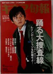 キネマ旬報　2003年8月上旬