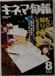 キネマ旬報　2001年8月号