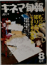 キネマ旬報　2001年8月号