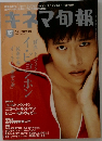キネマ旬報　2004年5月上旬特別号