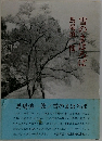 雪のまほろば