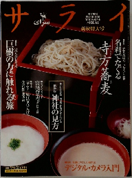 サライ　2001年9/6号