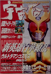 宇宙船 Vol.95　2001年冬号