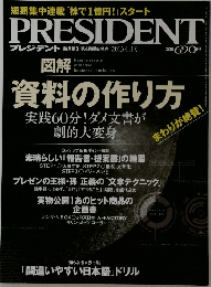 PRESIDENT　2013年4/1号