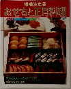 増補決定版  おせちと正月料理